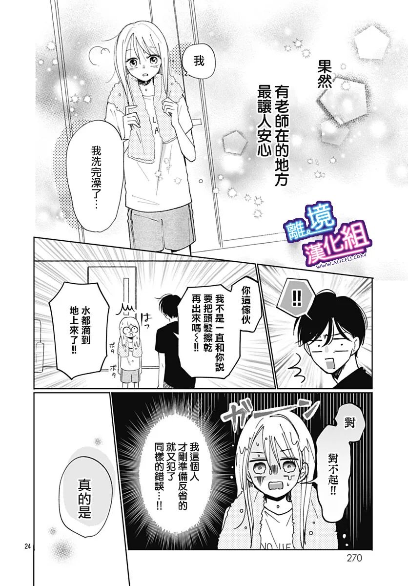 《这个老师绝对是故意的》漫画最新章节番外篇免费下拉式在线观看章节第【24】张图片