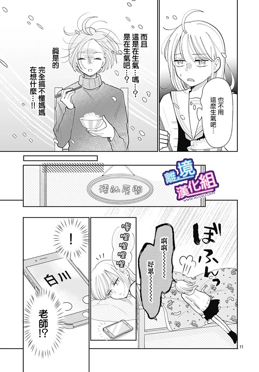 《这个老师绝对是故意的》漫画最新章节第34话免费下拉式在线观看章节第【11】张图片