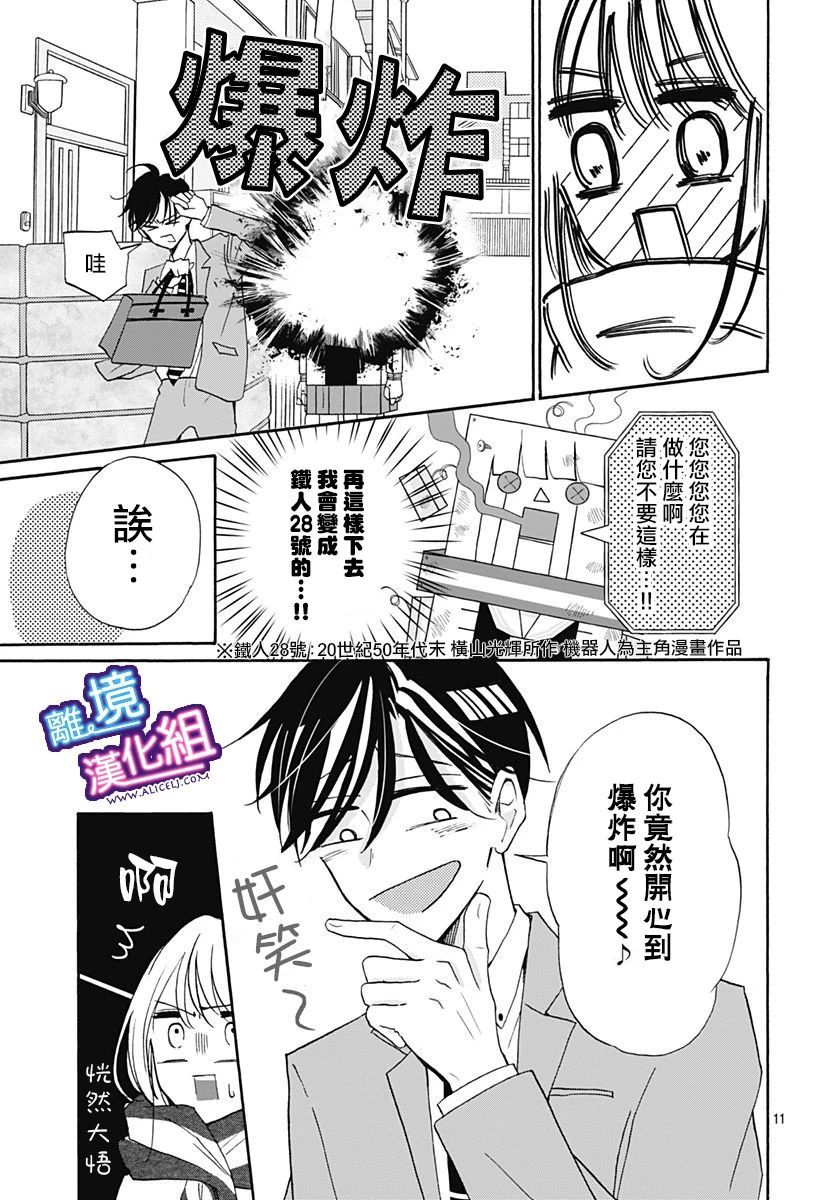 《这个老师绝对是故意的》漫画最新章节第16话免费下拉式在线观看章节第【11】张图片