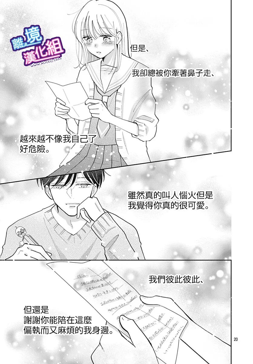 《这个老师绝对是故意的》漫画最新章节第33话免费下拉式在线观看章节第【20】张图片