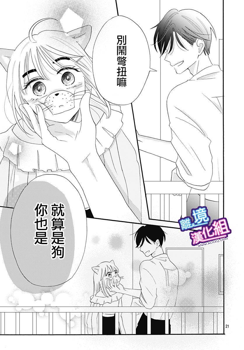 《这个老师绝对是故意的》漫画最新章节第9话免费下拉式在线观看章节第【21】张图片