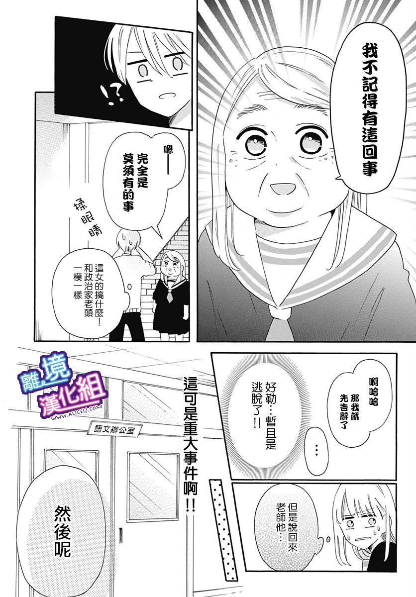 《这个老师绝对是故意的》漫画最新章节第7话免费下拉式在线观看章节第【6】张图片