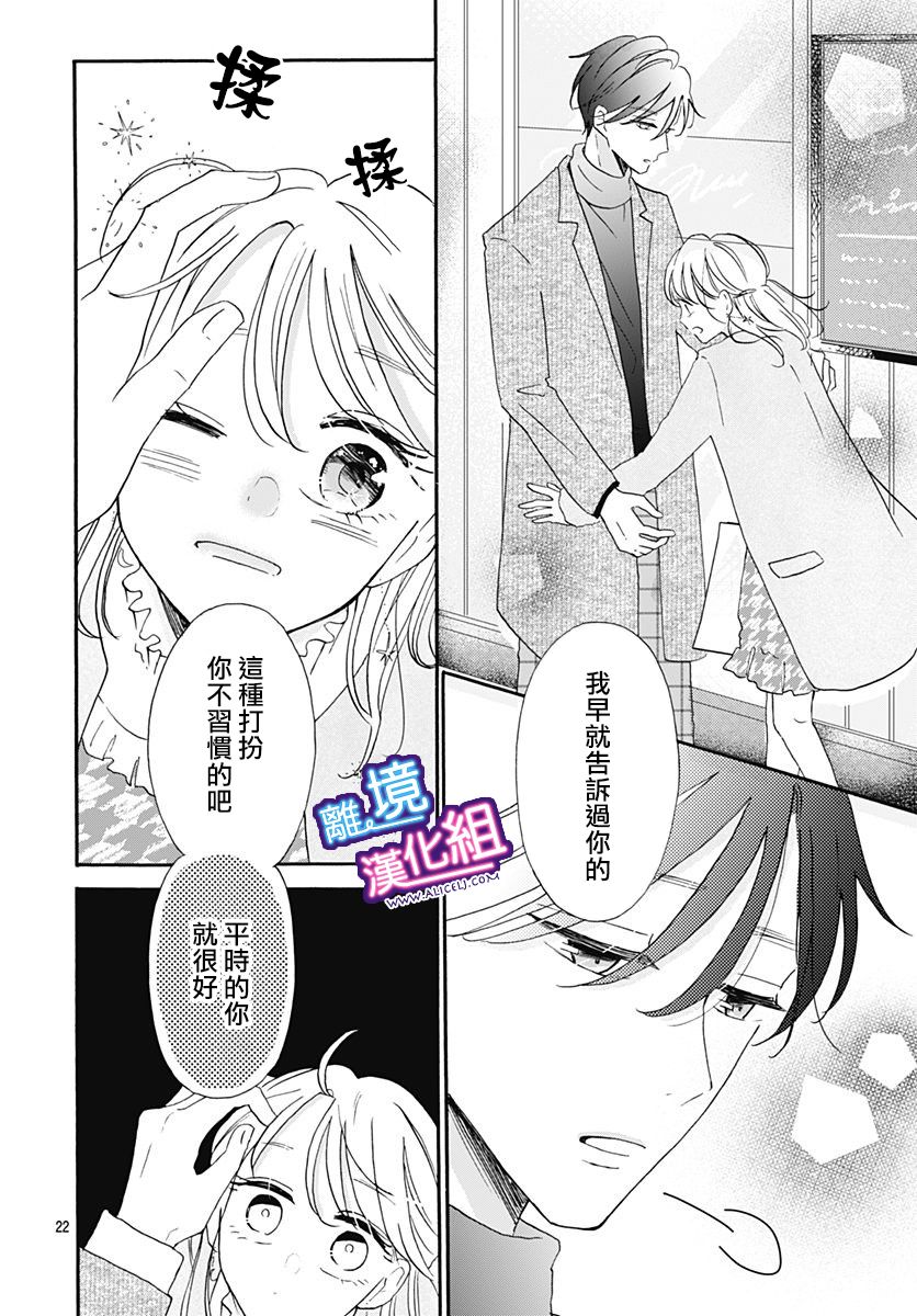 《这个老师绝对是故意的》漫画最新章节第13话免费下拉式在线观看章节第【22】张图片