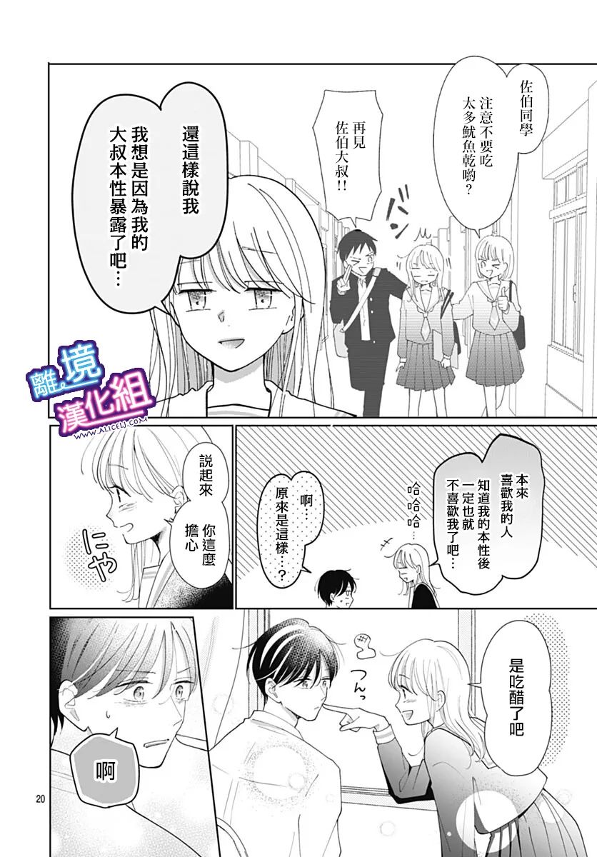 《这个老师绝对是故意的》漫画最新章节第35话免费下拉式在线观看章节第【20】张图片