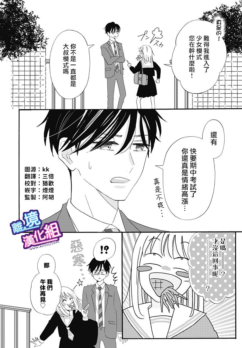 《这个老师绝对是故意的》漫画最新章节第10话免费下拉式在线观看章节第【4】张图片