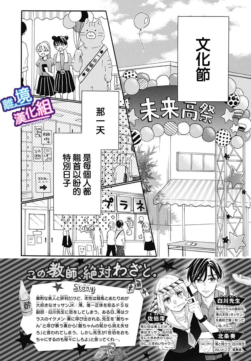 《这个老师绝对是故意的》漫画最新章节第8话免费下拉式在线观看章节第【2】张图片