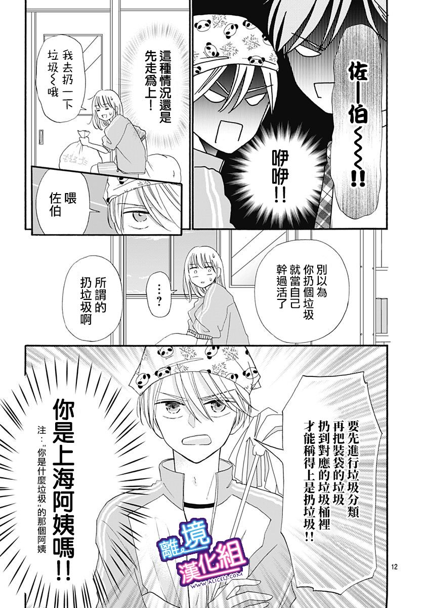 《这个老师绝对是故意的》漫画最新章节第12话免费下拉式在线观看章节第【13】张图片