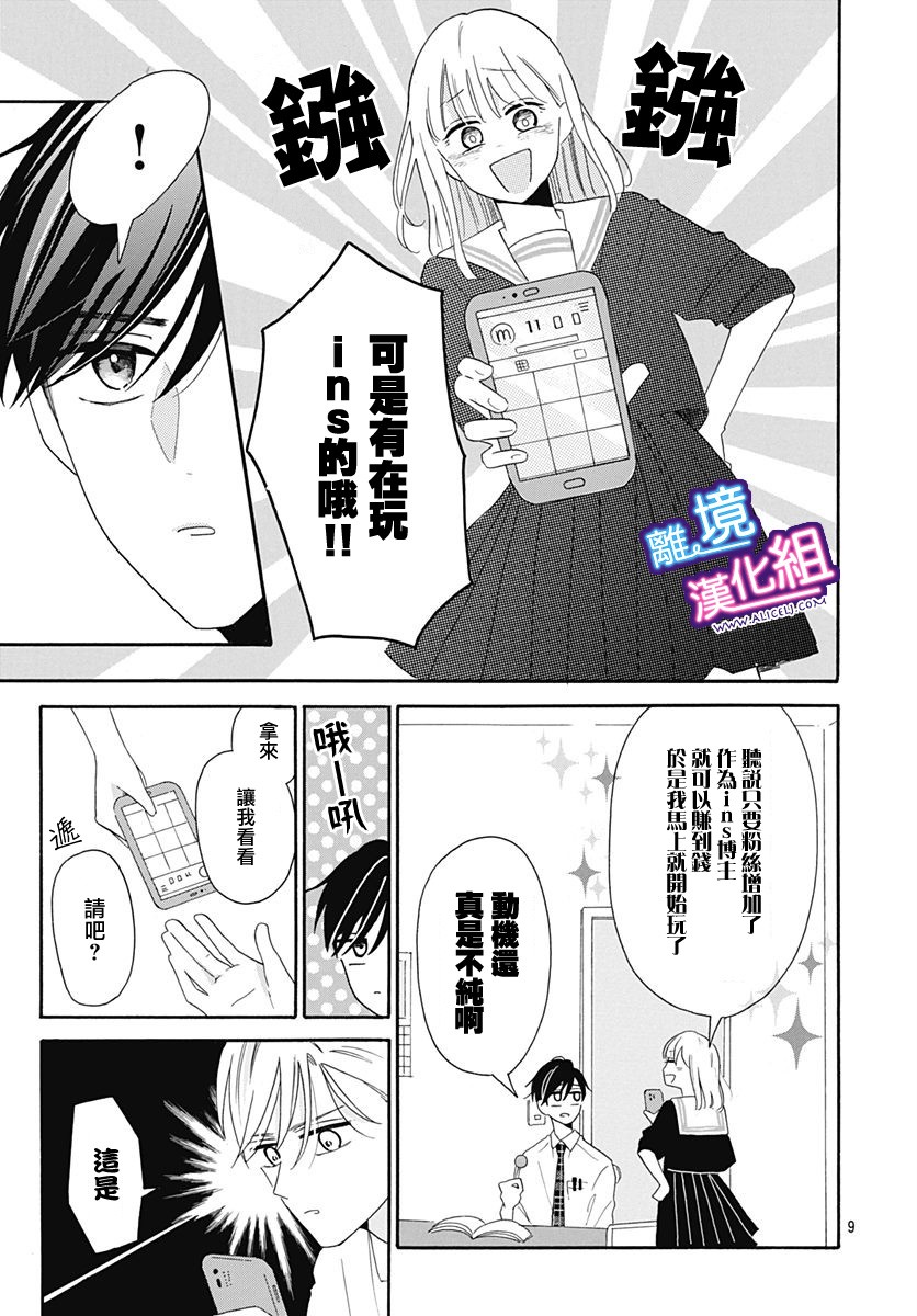 《这个老师绝对是故意的》漫画最新章节第5话免费下拉式在线观看章节第【9】张图片