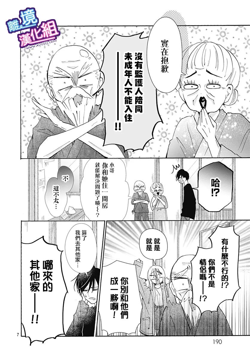 《这个老师绝对是故意的》漫画最新章节第23话免费下拉式在线观看章节第【7】张图片