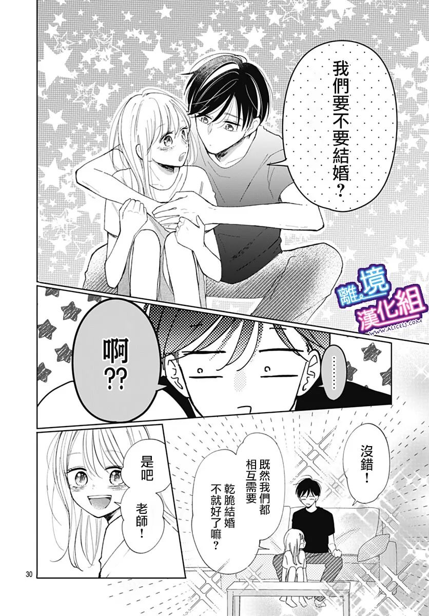 《这个老师绝对是故意的》漫画最新章节番外篇免费下拉式在线观看章节第【30】张图片