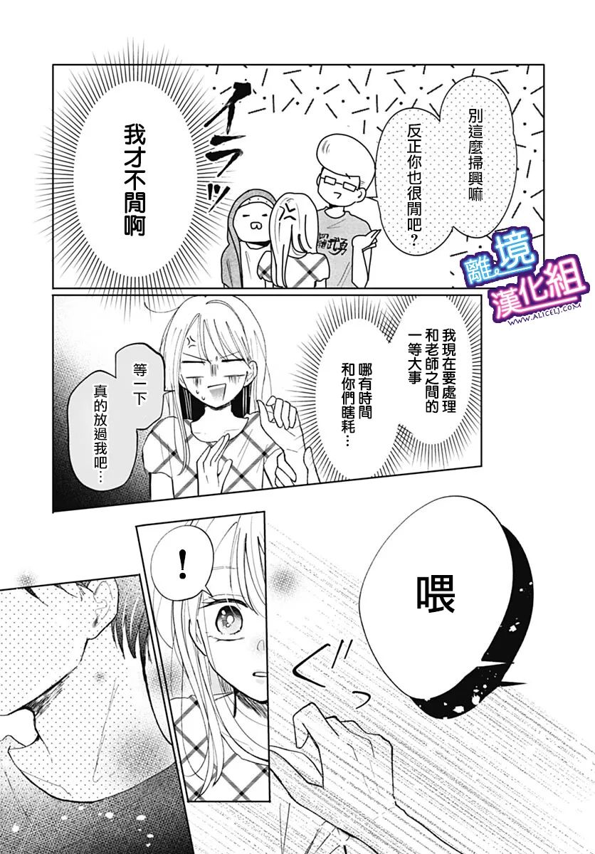 《这个老师绝对是故意的》漫画最新章节番外篇免费下拉式在线观看章节第【19】张图片