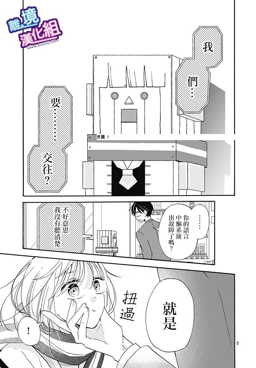 《这个老师绝对是故意的》漫画最新章节第16话免费下拉式在线观看章节第【5】张图片