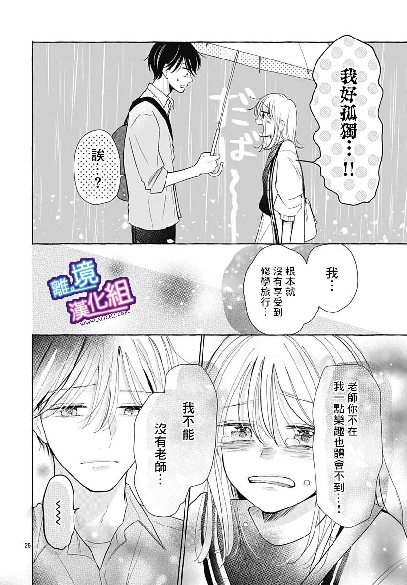 《这个老师绝对是故意的》漫画最新章节第29话免费下拉式在线观看章节第【24】张图片