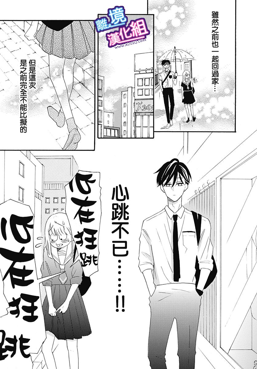 《这个老师绝对是故意的》漫画最新章节第6话免费下拉式在线观看章节第【7】张图片