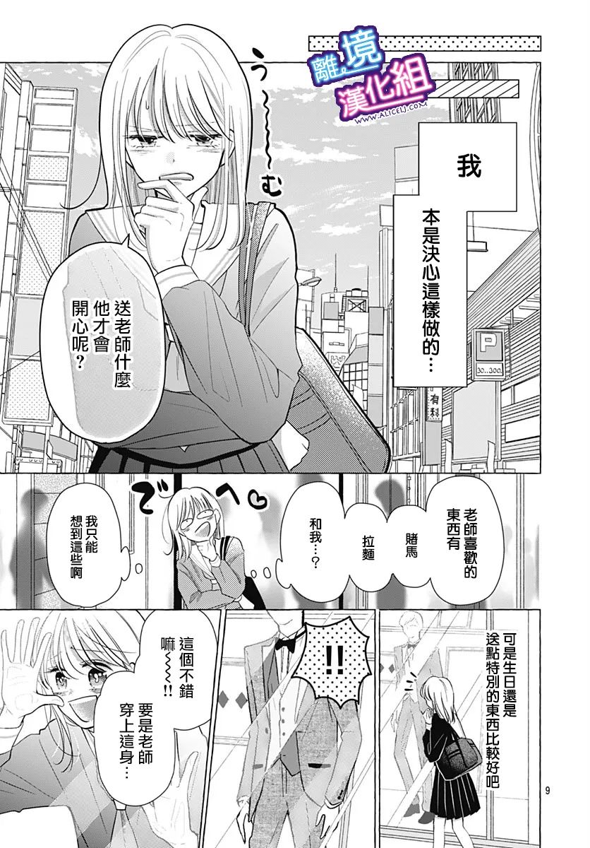 《这个老师绝对是故意的》漫画最新章节第27话免费下拉式在线观看章节第【9】张图片