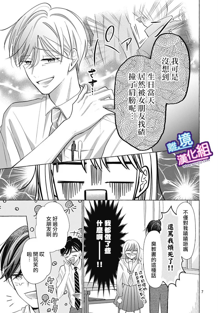 《这个老师绝对是故意的》漫画最新章节第27话免费下拉式在线观看章节第【7】张图片