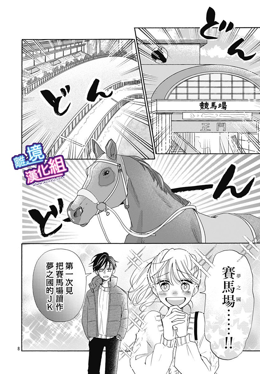 《这个老师绝对是故意的》漫画最新章节第17话免费下拉式在线观看章节第【8】张图片