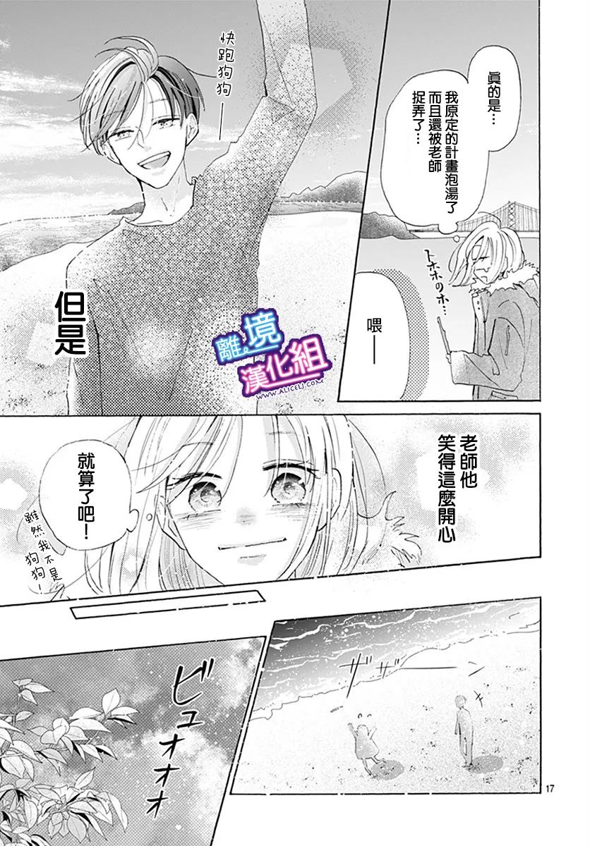 《这个老师绝对是故意的》漫画最新章节第22话免费下拉式在线观看章节第【17】张图片