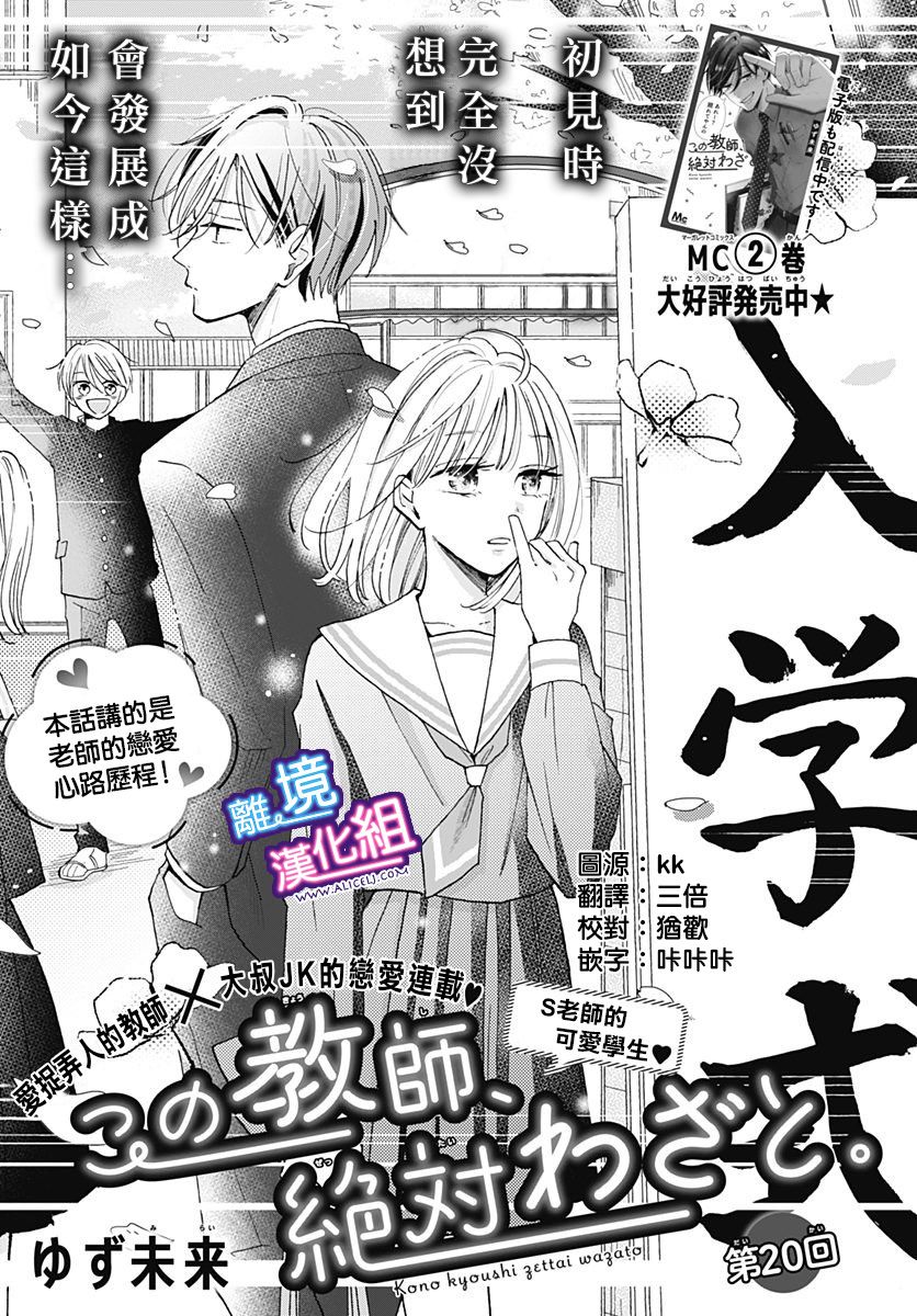 《这个老师绝对是故意的》漫画最新章节第20话免费下拉式在线观看章节第【1】张图片