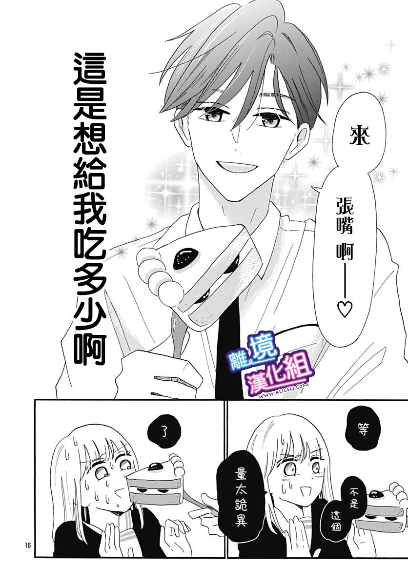 《这个老师绝对是故意的》漫画最新章节第6话免费下拉式在线观看章节第【16】张图片