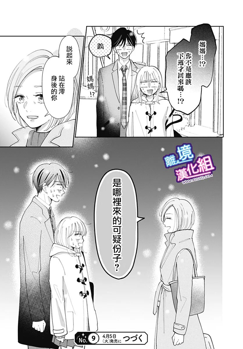 《这个老师绝对是故意的》漫画最新章节第33话免费下拉式在线观看章节第【26】张图片