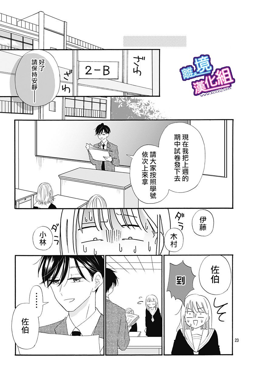 《这个老师绝对是故意的》漫画最新章节第10话免费下拉式在线观看章节第【23】张图片