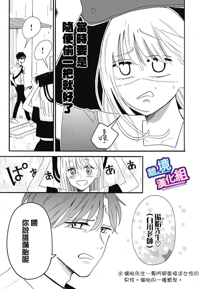 《这个老师绝对是故意的》漫画最新章节第2话免费下拉式在线观看章节第【3】张图片