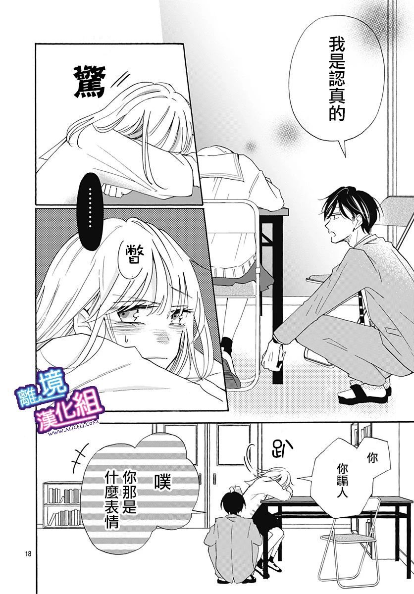 《这个老师绝对是故意的》漫画最新章节第16话免费下拉式在线观看章节第【18】张图片