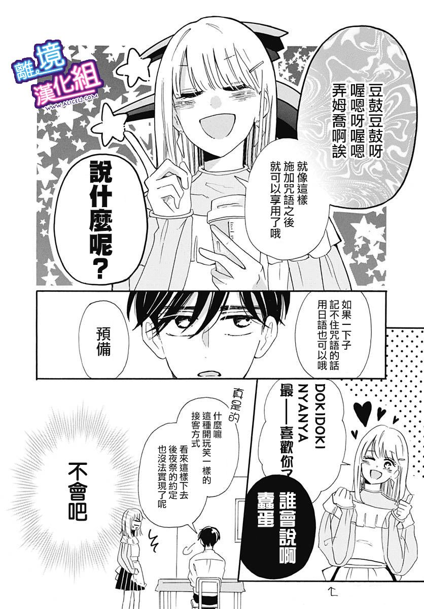 《这个老师绝对是故意的》漫画最新章节第8话免费下拉式在线观看章节第【14】张图片