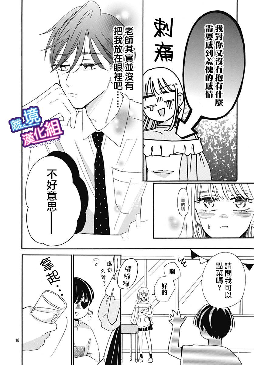 《这个老师绝对是故意的》漫画最新章节第8话免费下拉式在线观看章节第【18】张图片