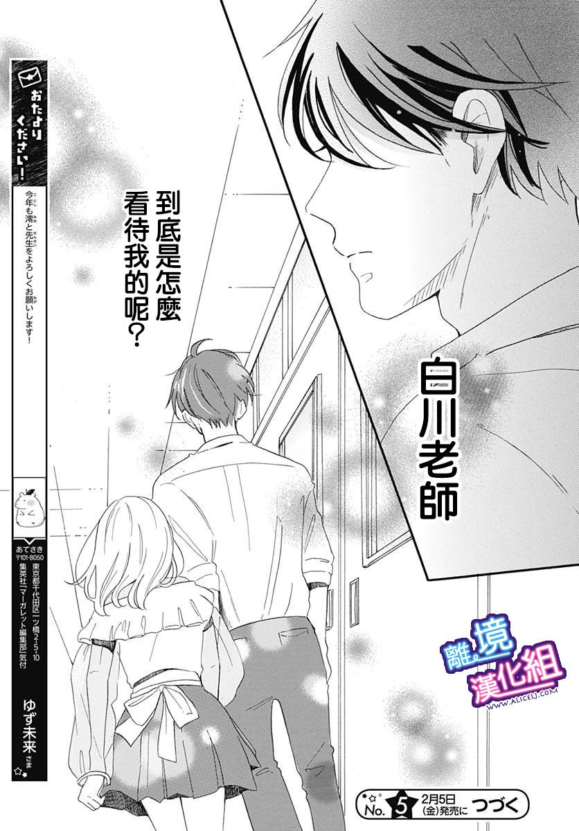 《这个老师绝对是故意的》漫画最新章节第8话免费下拉式在线观看章节第【25】张图片