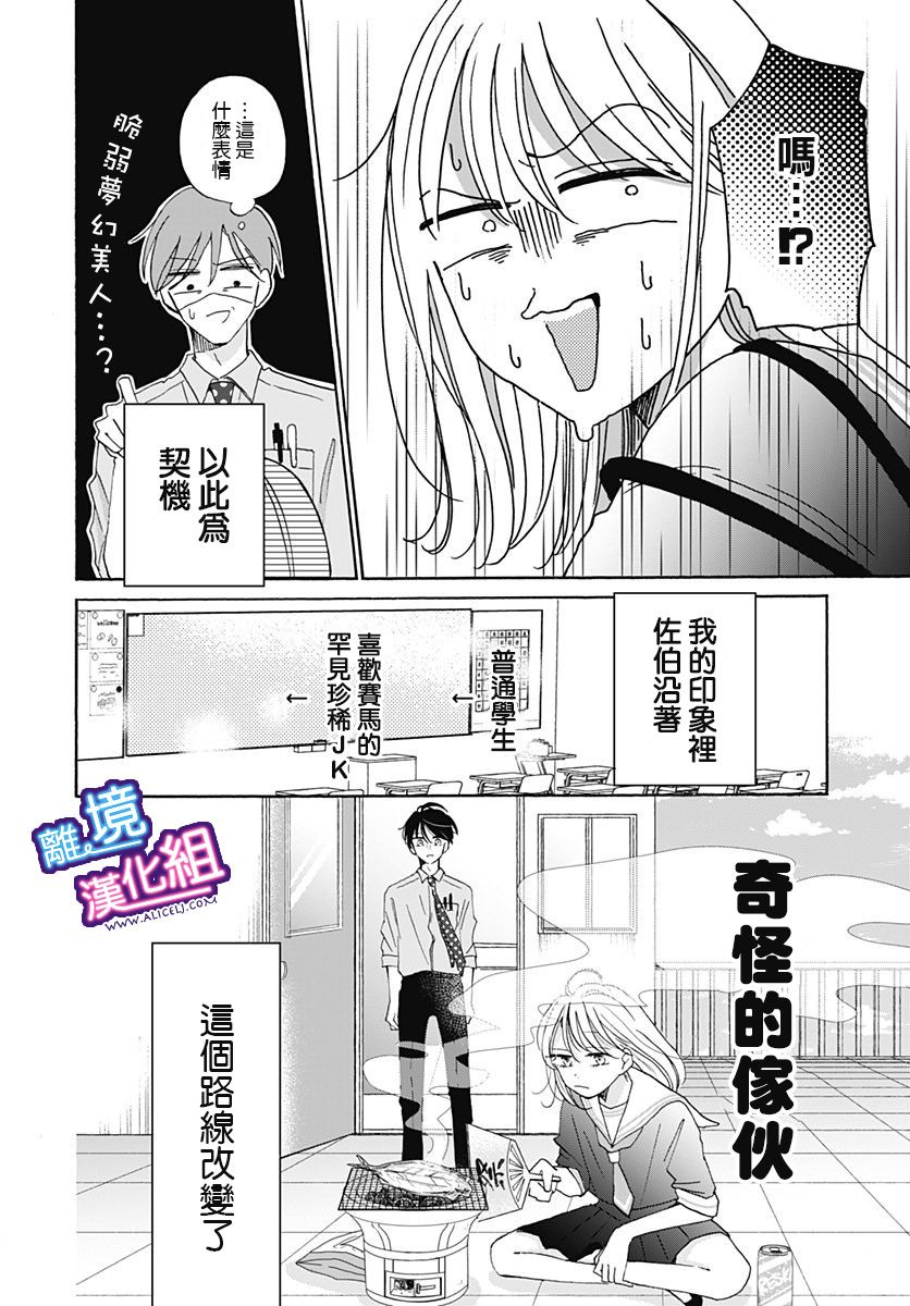 《这个老师绝对是故意的》漫画最新章节第20话免费下拉式在线观看章节第【4】张图片