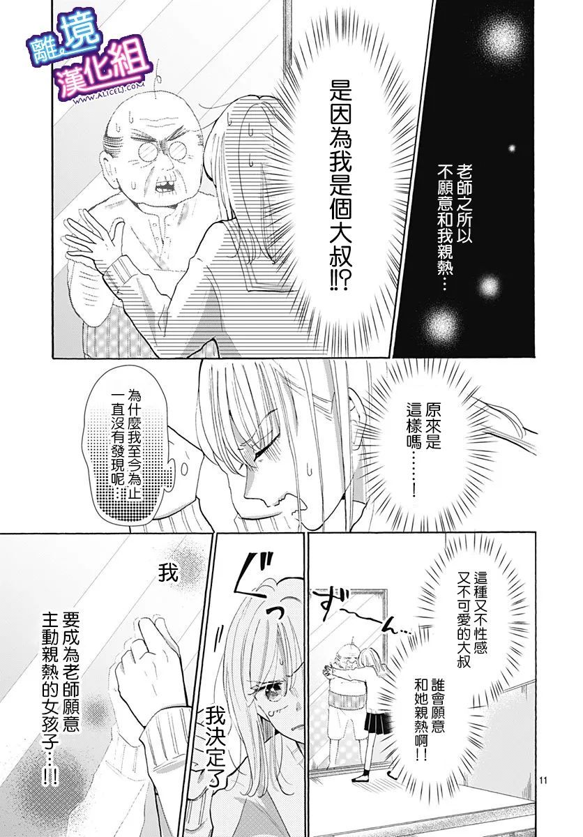 《这个老师绝对是故意的》漫画最新章节第24话免费下拉式在线观看章节第【11】张图片