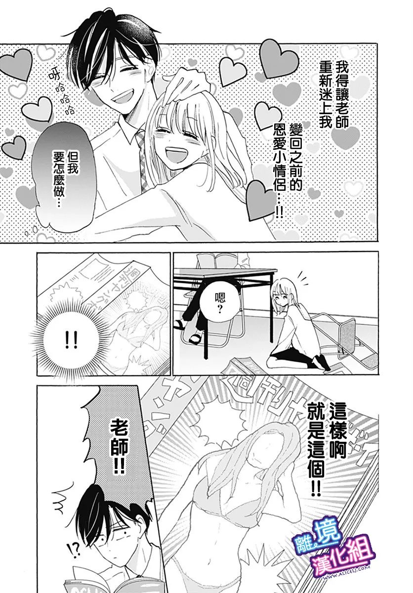 《这个老师绝对是故意的》漫画最新章节第22话免费下拉式在线观看章节第【7】张图片