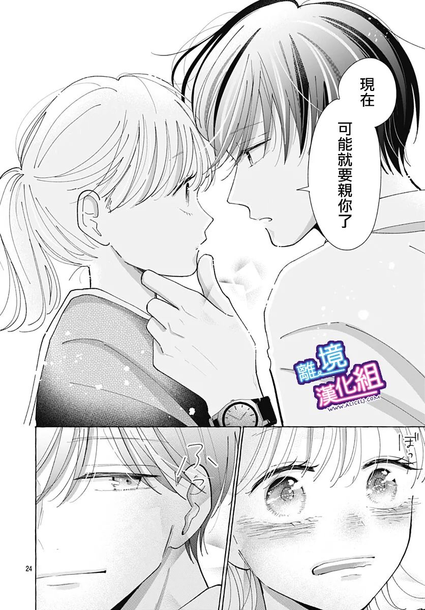 《这个老师绝对是故意的》漫画最新章节第31话免费下拉式在线观看章节第【23】张图片