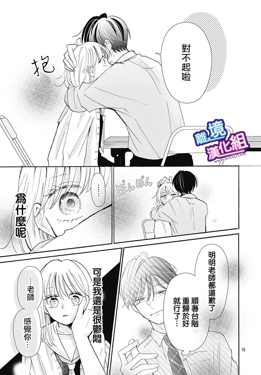 《这个老师绝对是故意的》漫画最新章节第25话免费下拉式在线观看章节第【15】张图片