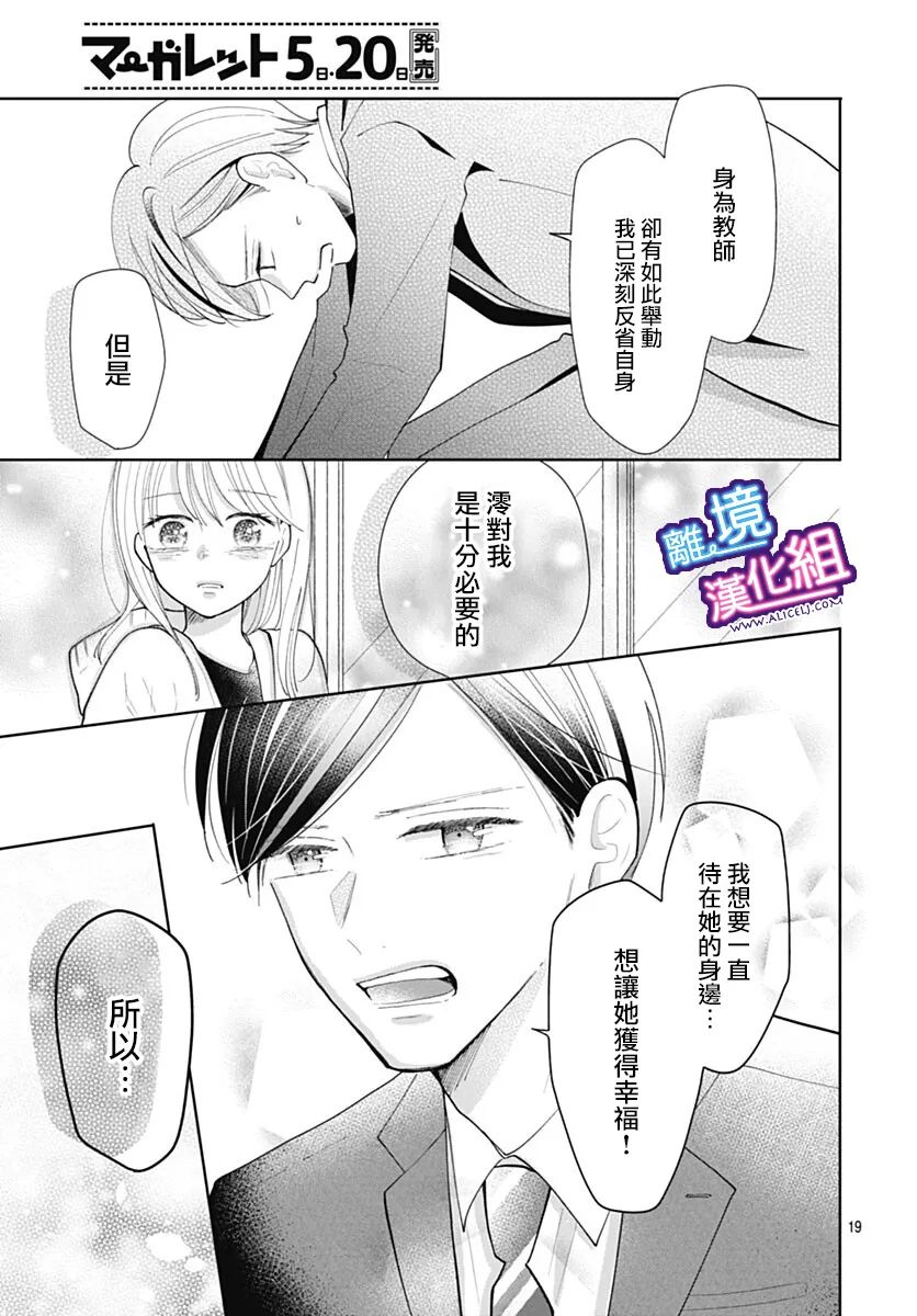 《这个老师绝对是故意的》漫画最新章节第34话免费下拉式在线观看章节第【19】张图片