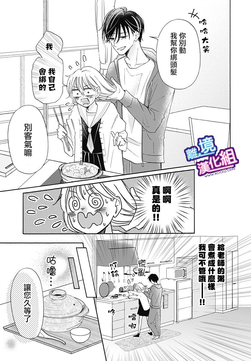 《这个老师绝对是故意的》漫画最新章节第18话免费下拉式在线观看章节第【16】张图片