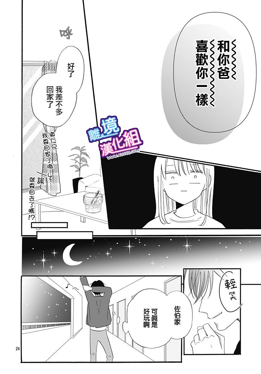 《这个老师绝对是故意的》漫画最新章节第11话免费下拉式在线观看章节第【24】张图片