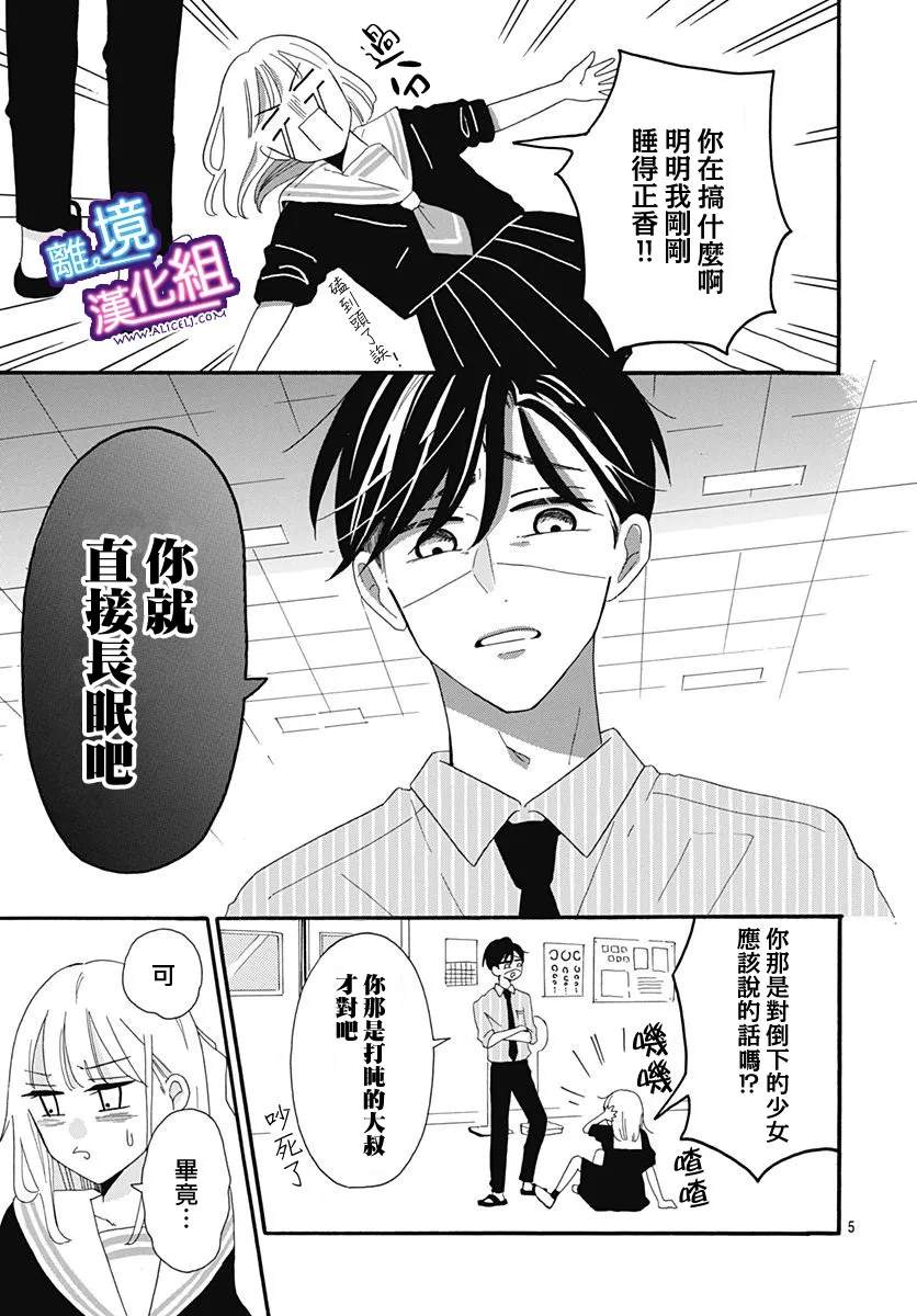 《这个老师绝对是故意的》漫画最新章节第4话免费下拉式在线观看章节第【5】张图片