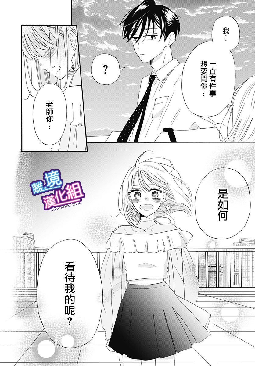 《这个老师绝对是故意的》漫画最新章节第9话免费下拉式在线观看章节第【16】张图片