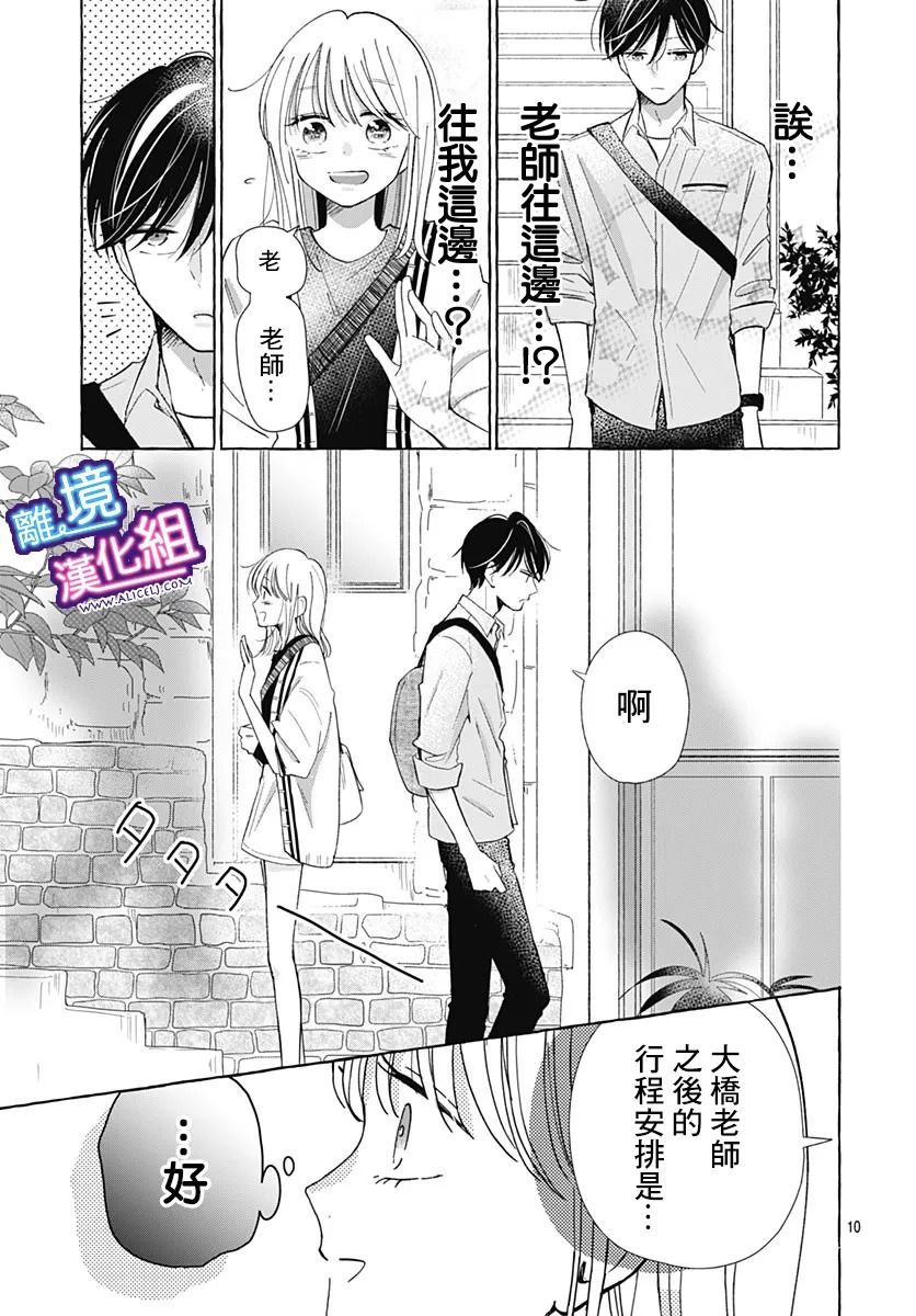 《这个老师绝对是故意的》漫画最新章节第29话免费下拉式在线观看章节第【9】张图片