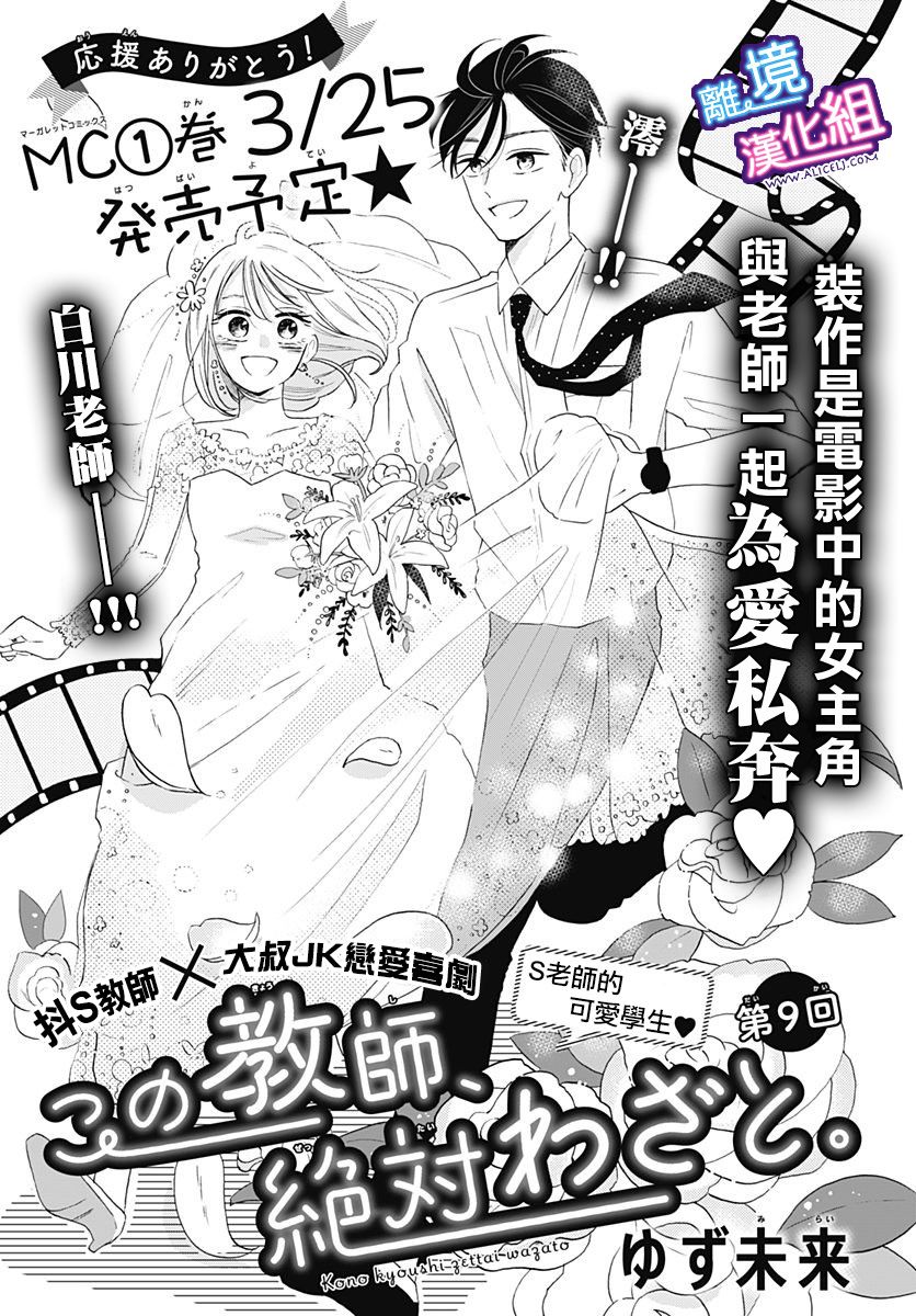 《这个老师绝对是故意的》漫画最新章节第9话免费下拉式在线观看章节第【1】张图片