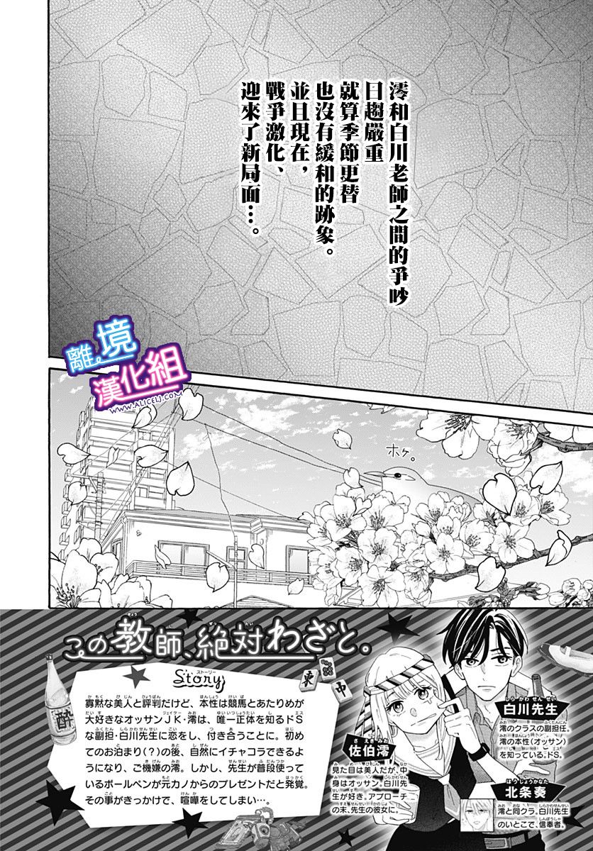 《这个老师绝对是故意的》漫画最新章节第26话免费下拉式在线观看章节第【2】张图片