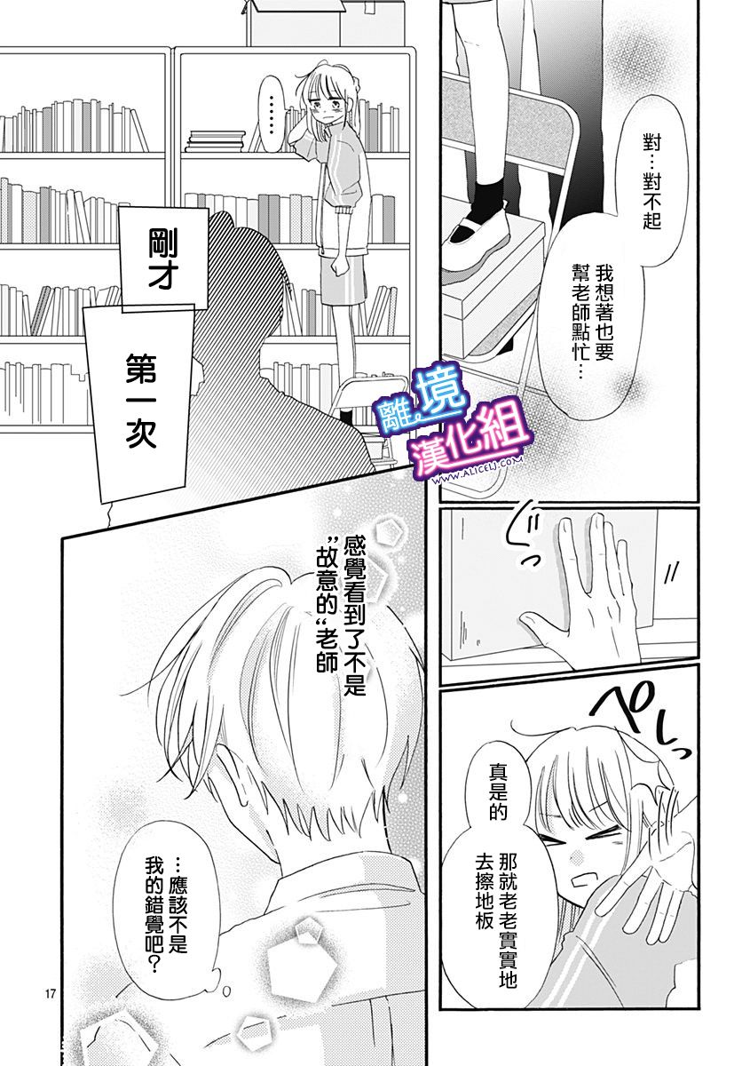 《这个老师绝对是故意的》漫画最新章节第12话免费下拉式在线观看章节第【18】张图片