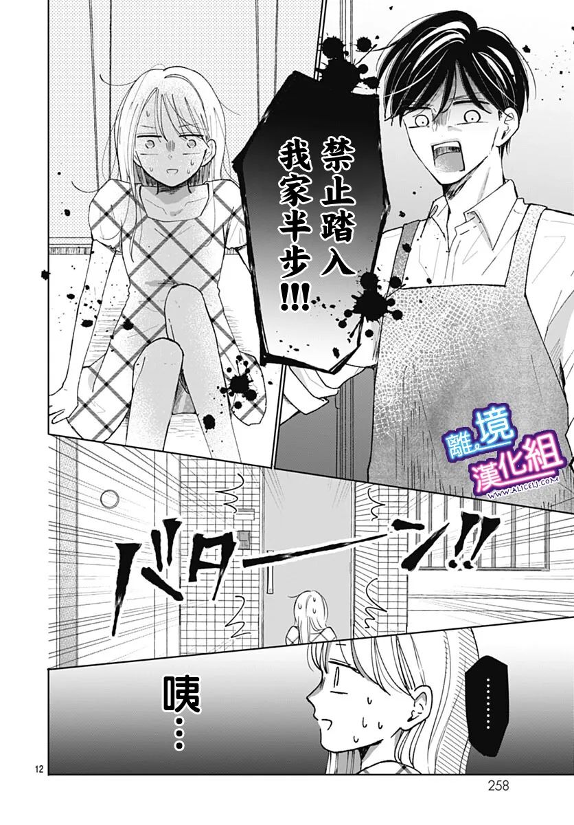 《这个老师绝对是故意的》漫画最新章节番外篇免费下拉式在线观看章节第【12】张图片