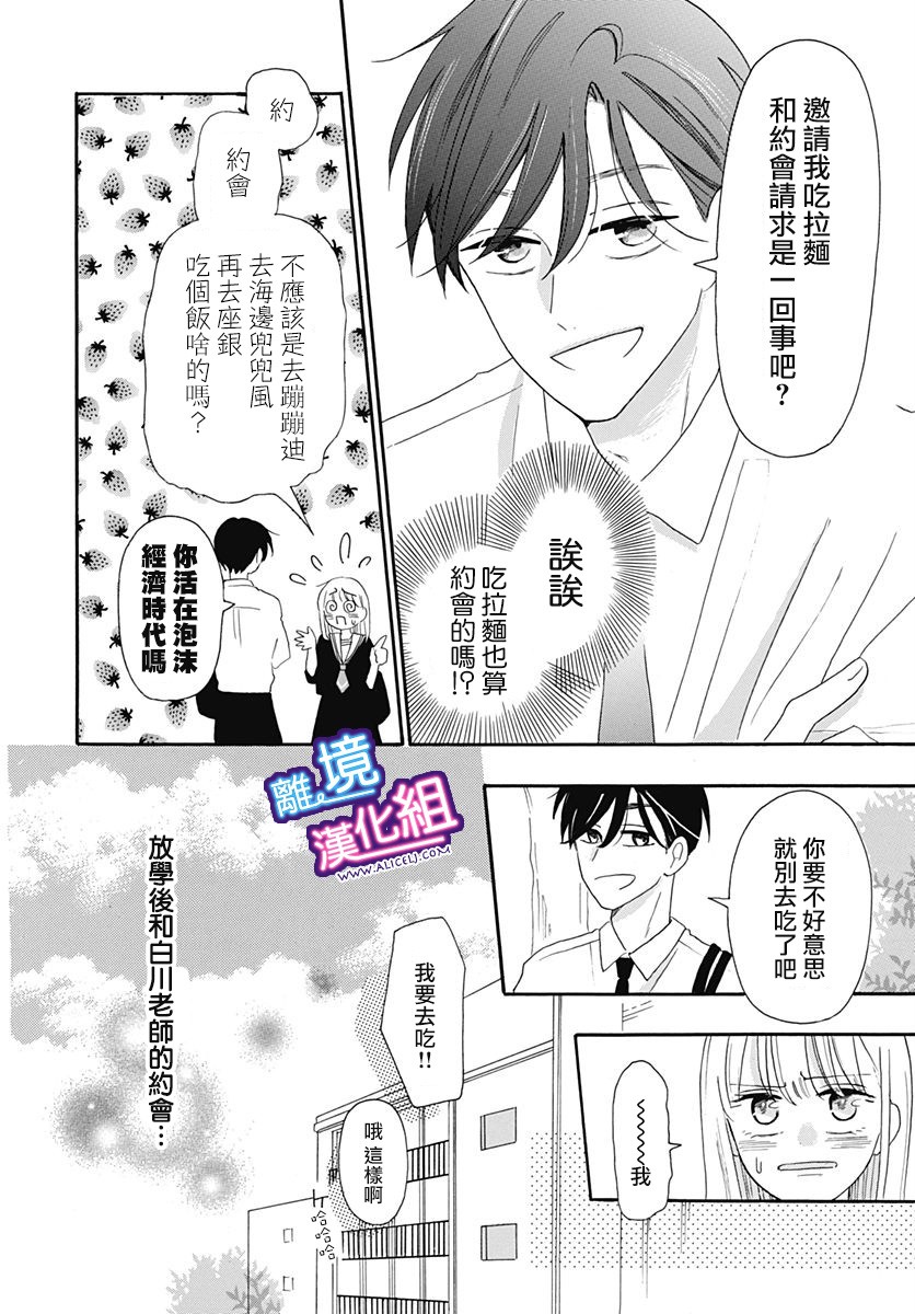 《这个老师绝对是故意的》漫画最新章节第6话免费下拉式在线观看章节第【6】张图片