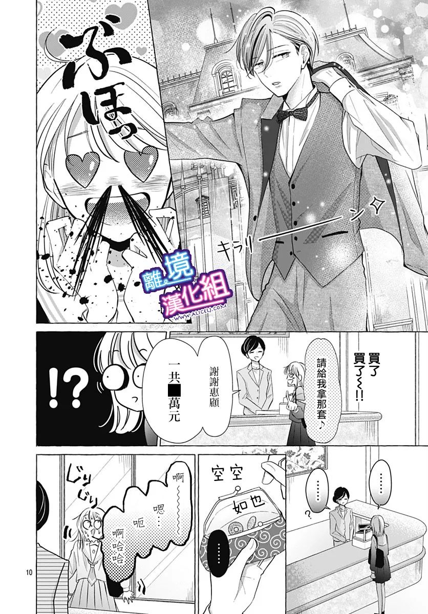 《这个老师绝对是故意的》漫画最新章节第27话免费下拉式在线观看章节第【10】张图片