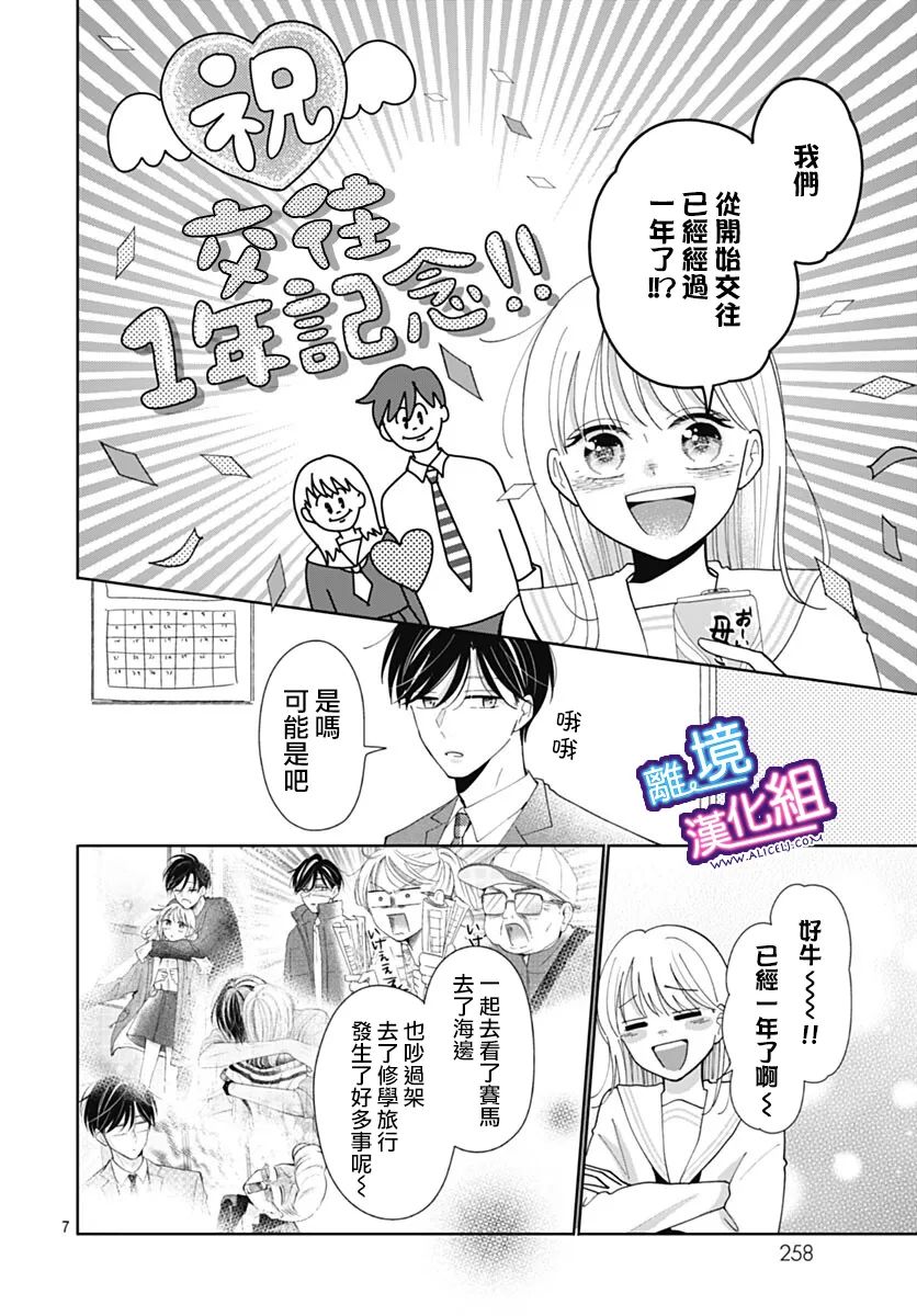 《这个老师绝对是故意的》漫画最新章节第33话免费下拉式在线观看章节第【7】张图片