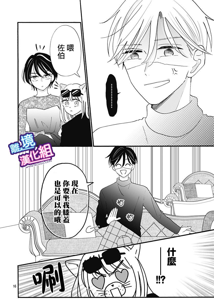 《这个老师绝对是故意的》漫画最新章节第13话免费下拉式在线观看章节第【16】张图片